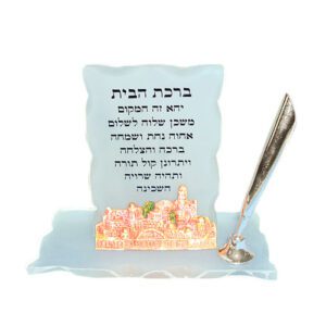 Portapluma cristal con la bendición de la casa en hebreo